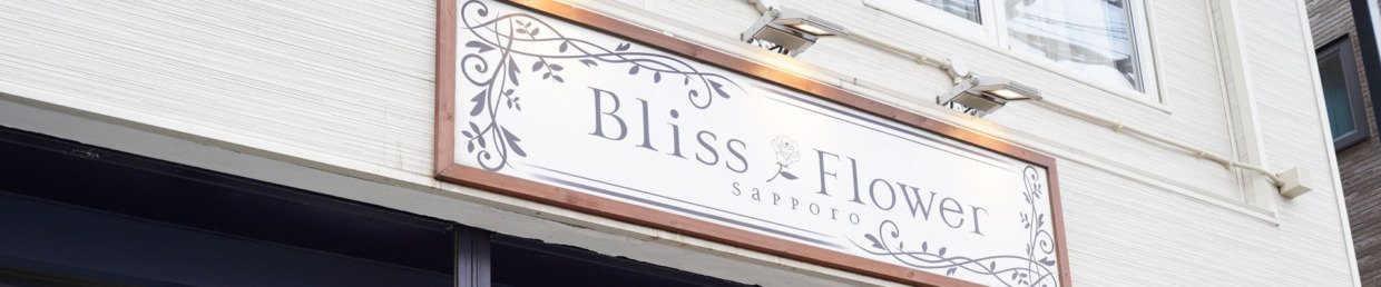 アドバンスレッスン　花材セットコース　2026.02～2025.12